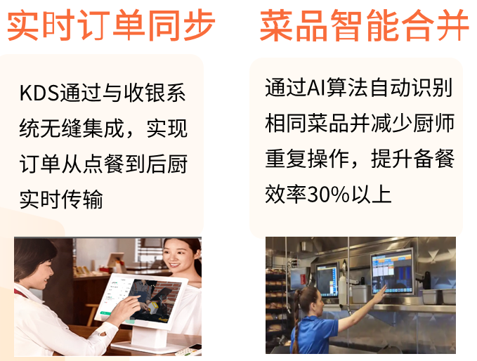 实时订单同步与菜品智能合并