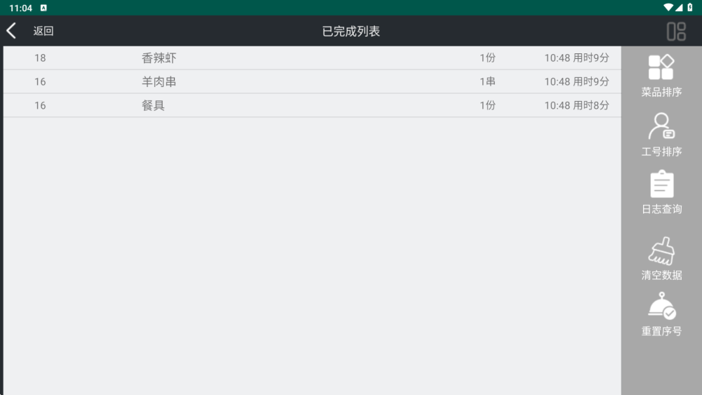 菜品顺序、工号管理、日志查询